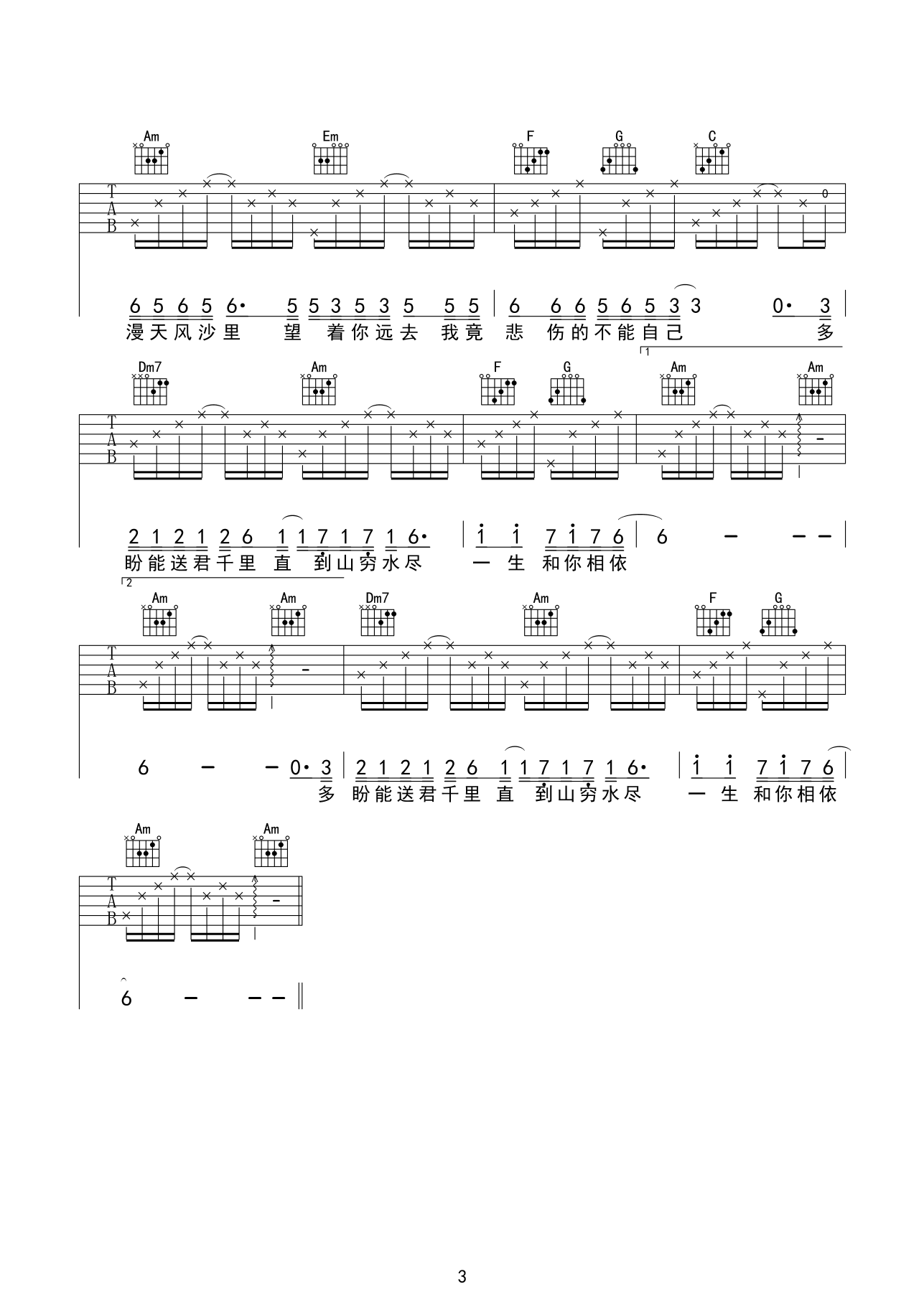 《漂洋过海来看你》吉他谱C调简单版 吉他谱