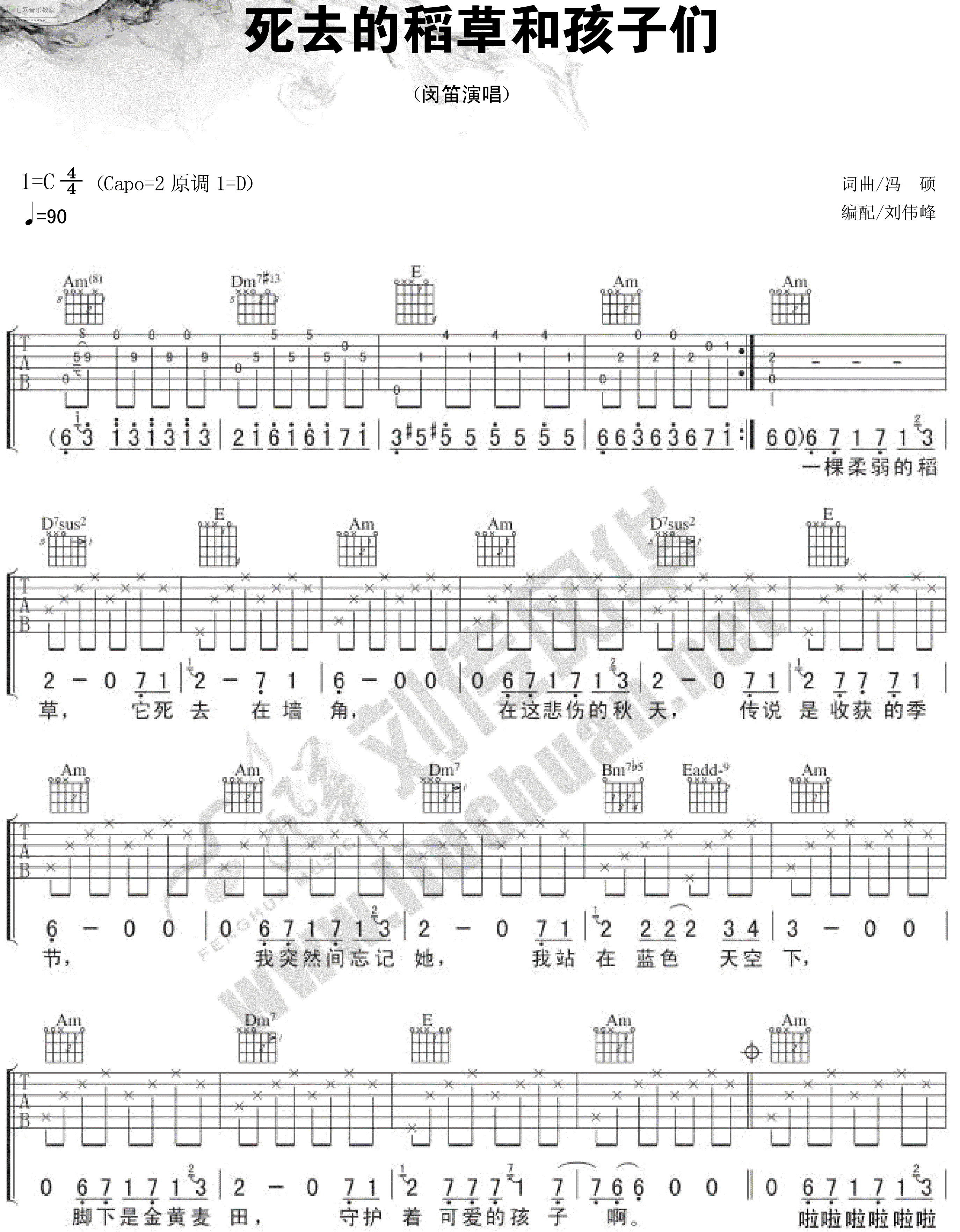 死去的稻草和孩子们-闵笛(吉他谱) 吉他谱