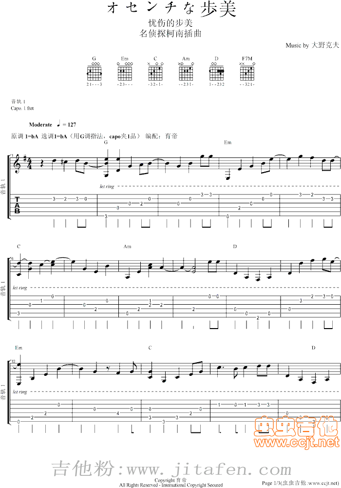 オセンチな歩美（柯南插曲）指弹独奏 吉他谱