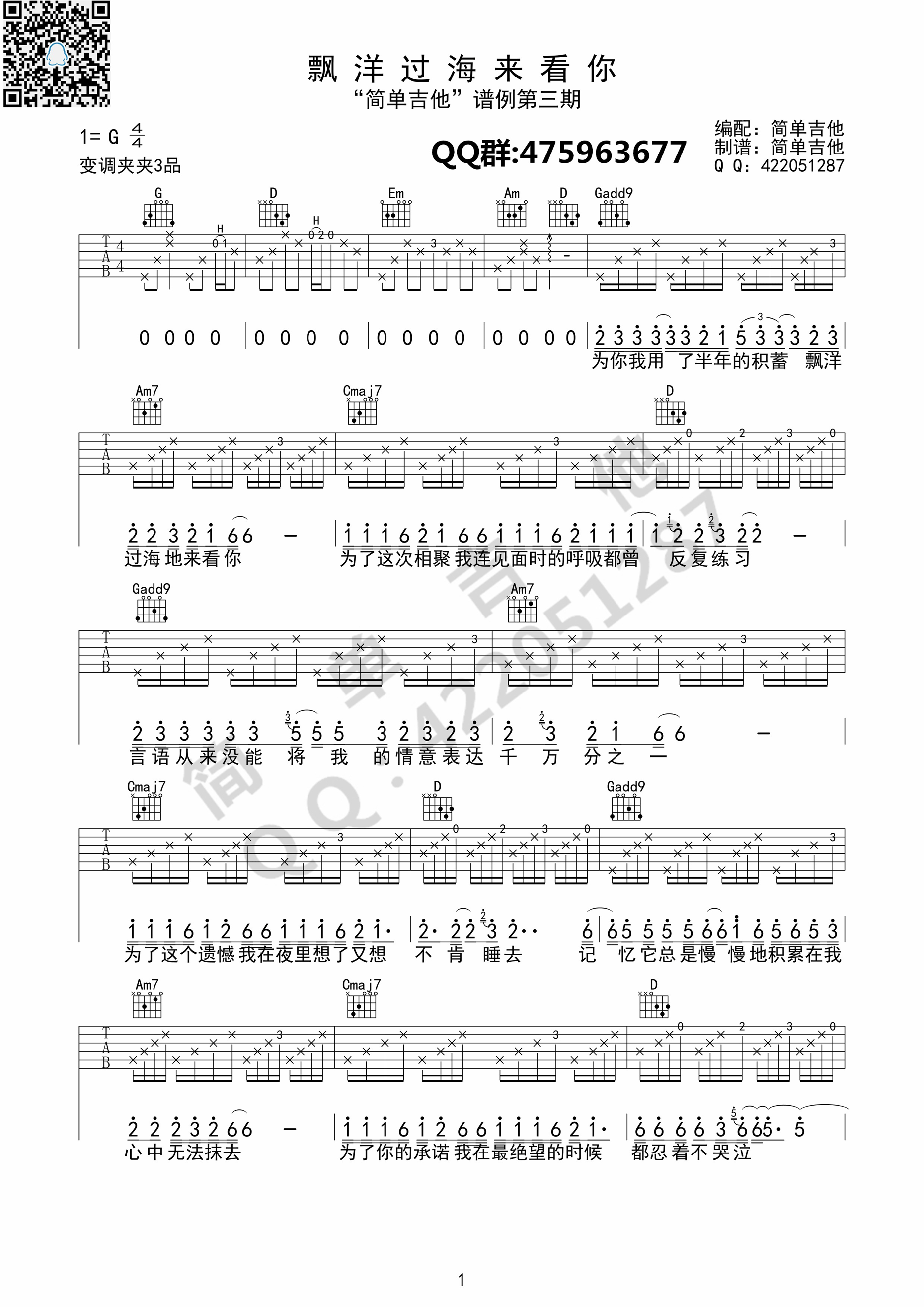 飘洋过海来看你吉他谱 李宗盛（G调完美弹唱） 吉他谱