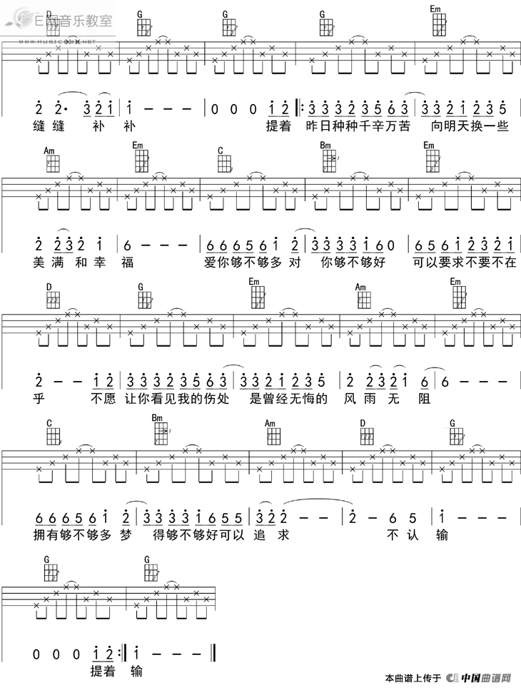 风雨无阻-周华健（尤克里里四线谱） 吉他谱