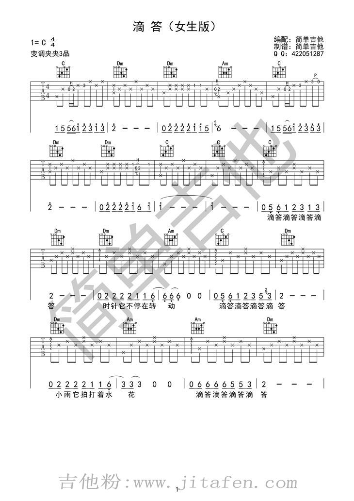 滴答（女生版） 吉他谱