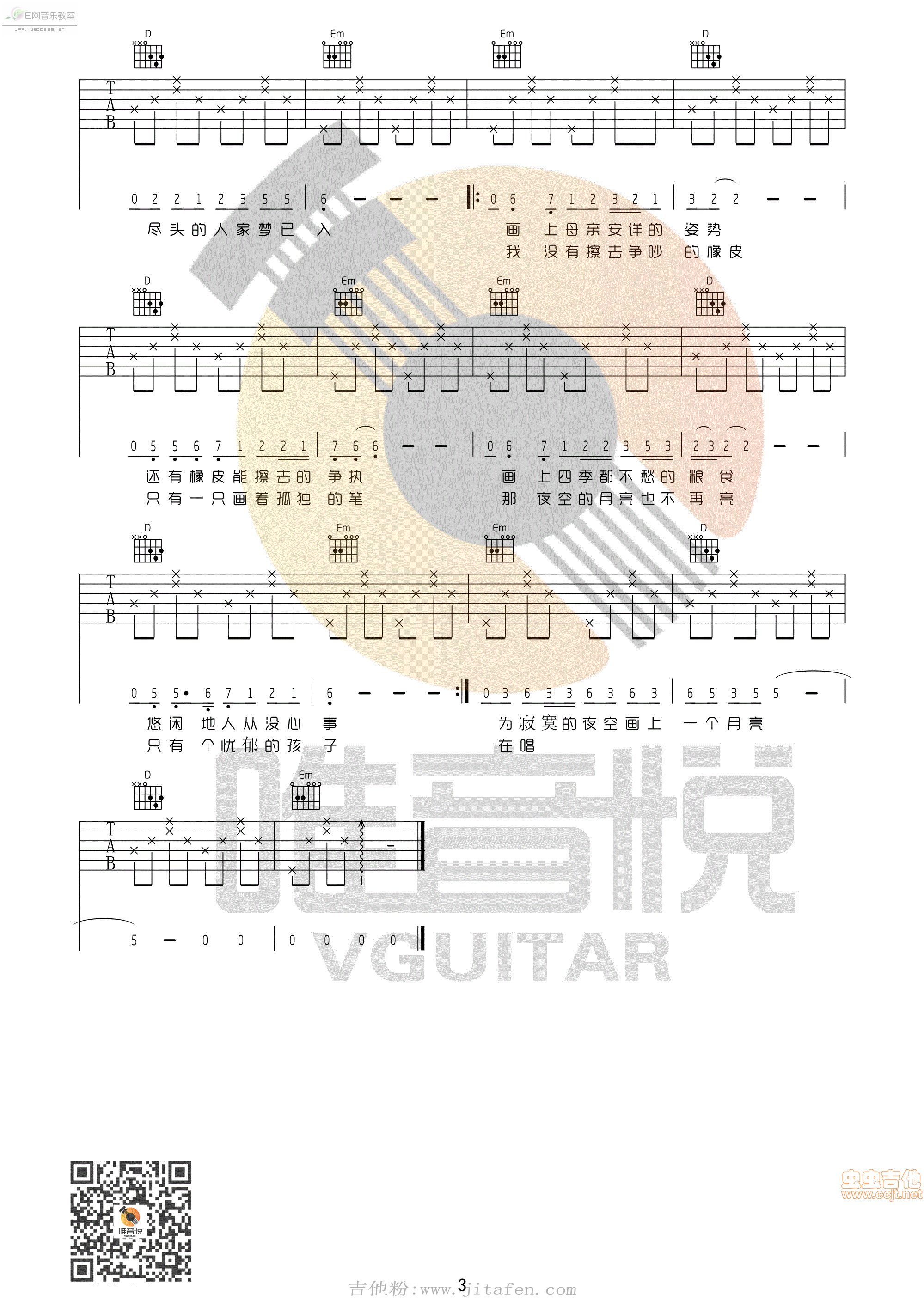 画-赵雷（G调指法简易版吉他谱） 吉他谱