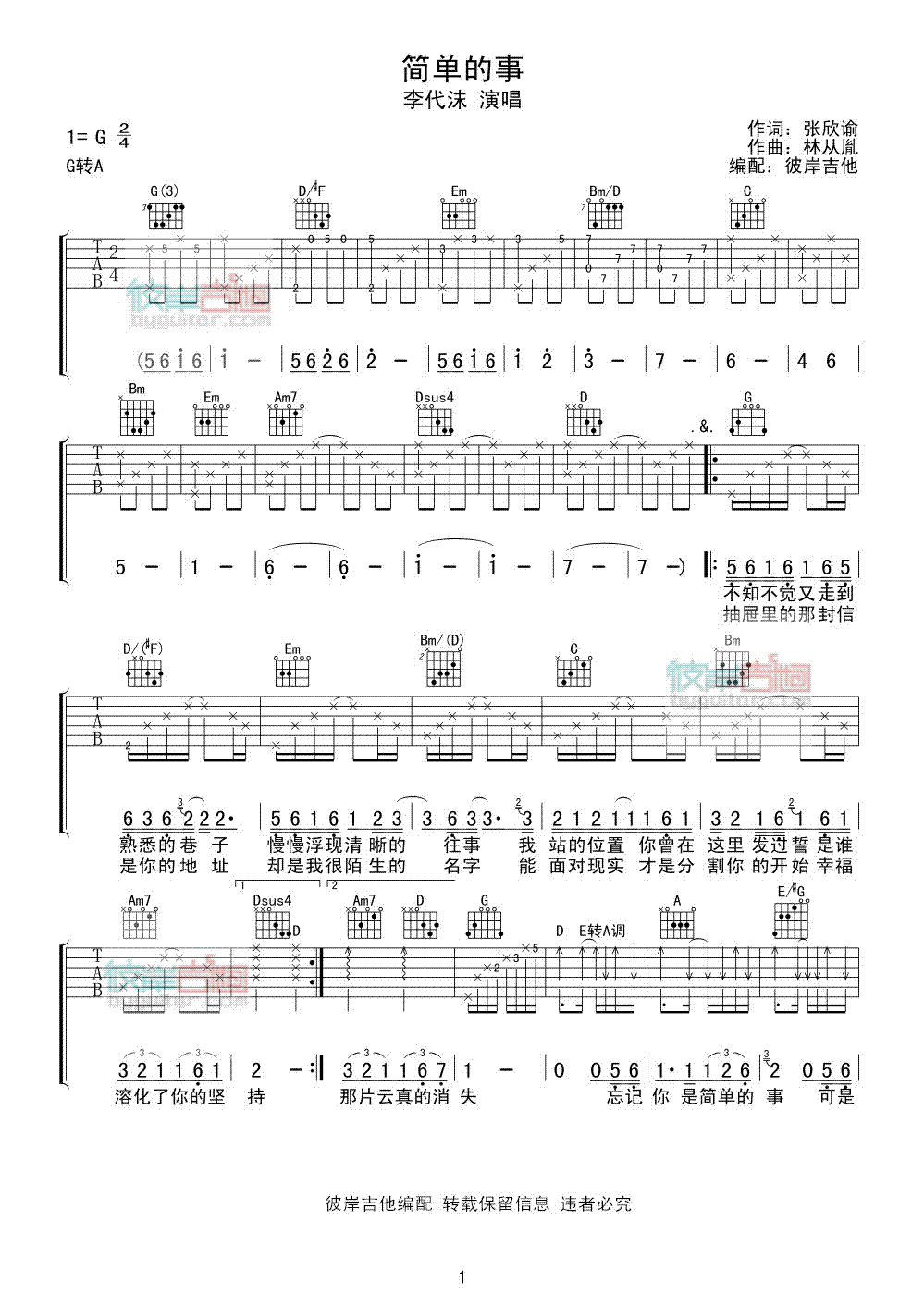 简单的事 吉他谱