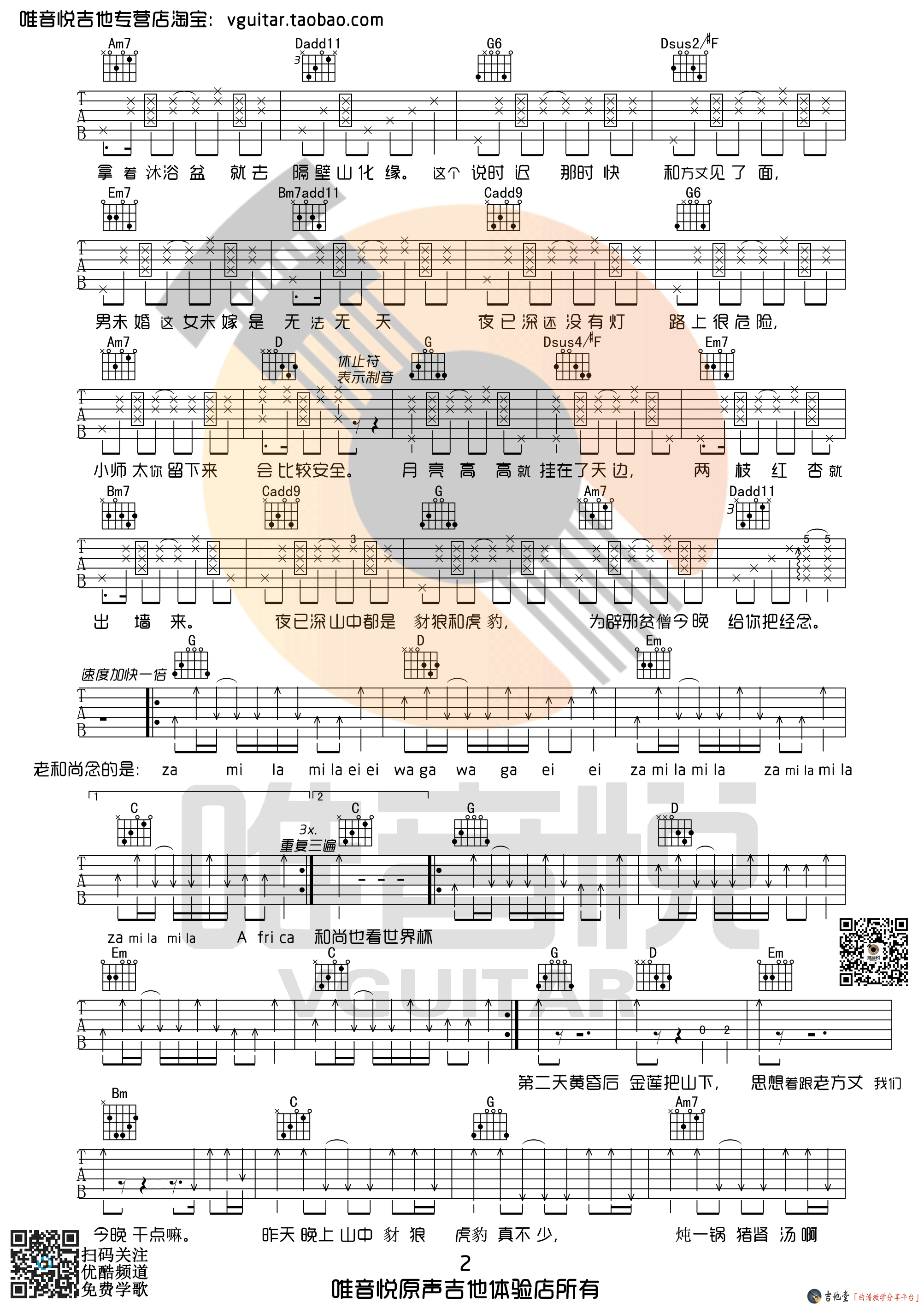 思凡吉他谱_晓月老板_思凡G调六线谱 吉他谱