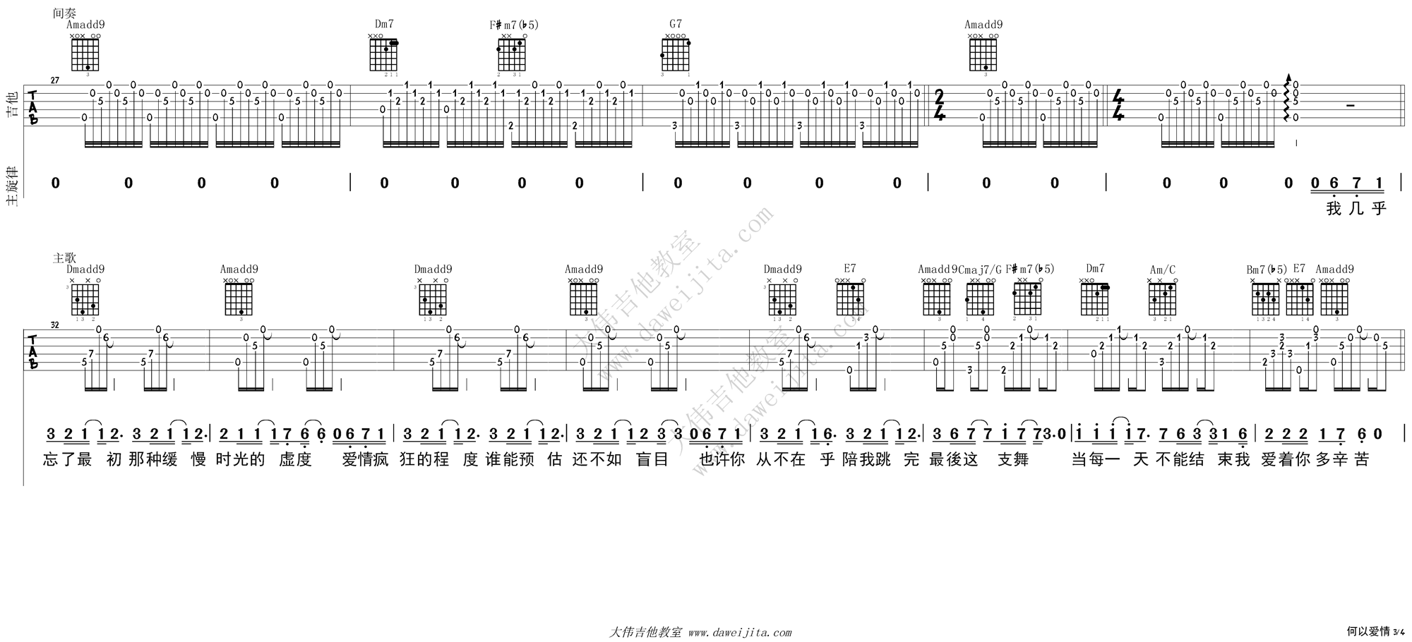 《何以笙箫默》的主题曲_《何以爱情》 吉他谱