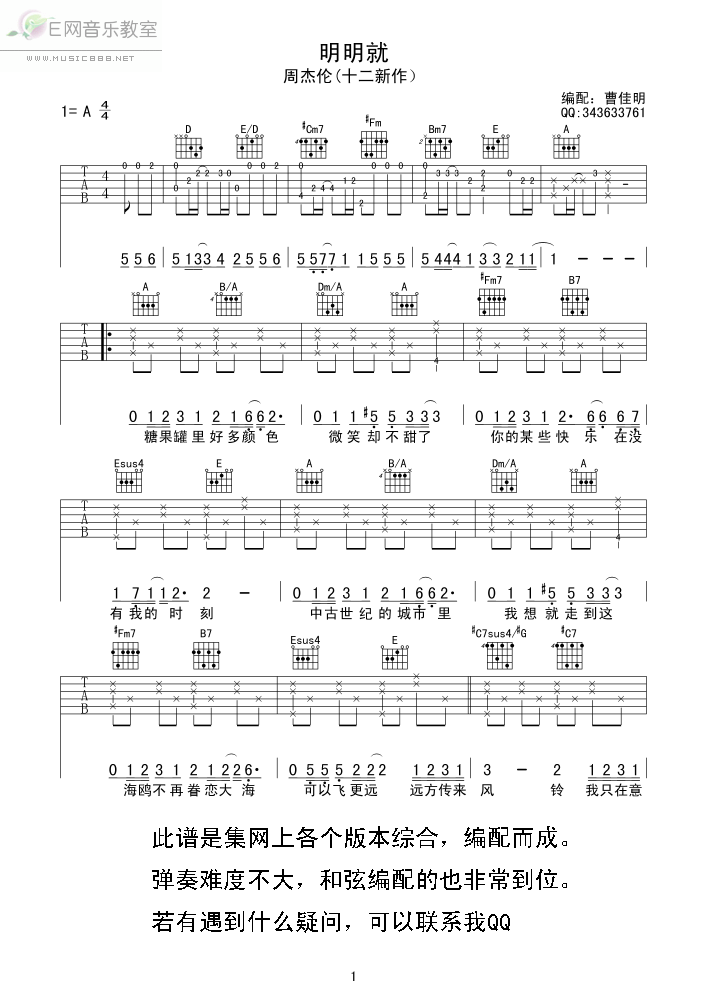 明明就-周杰伦(吉他谱) 吉他谱