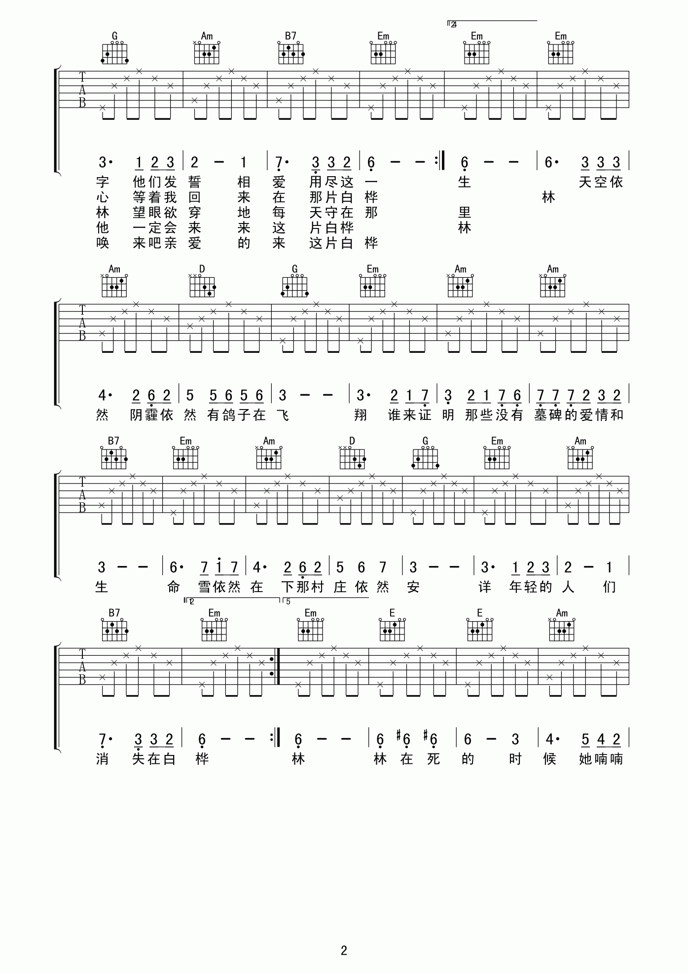 朴树 白桦林吉他谱 G调简化版 吉他谱