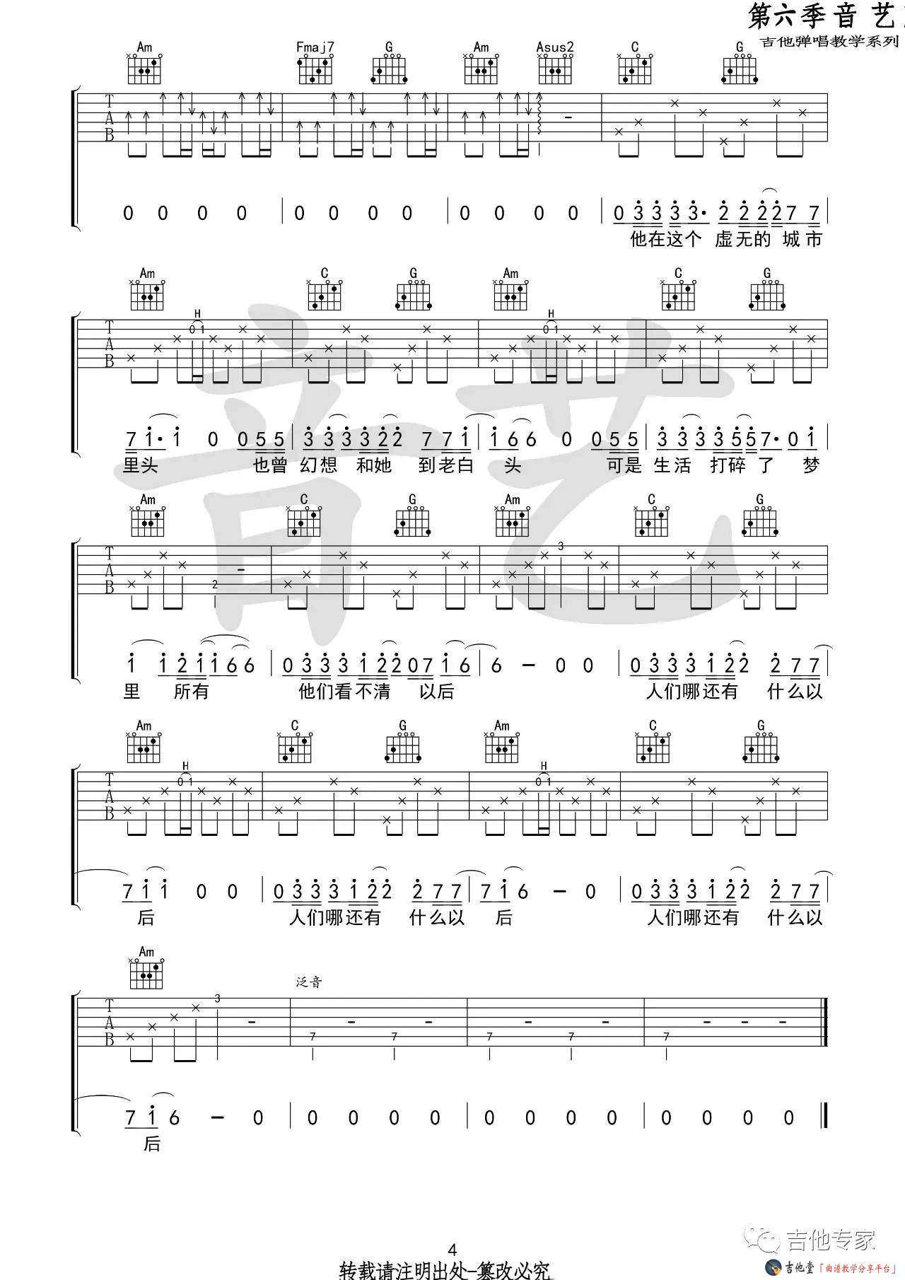 一三《城市》吉他谱_C调六线谱_音艺版 吉他谱