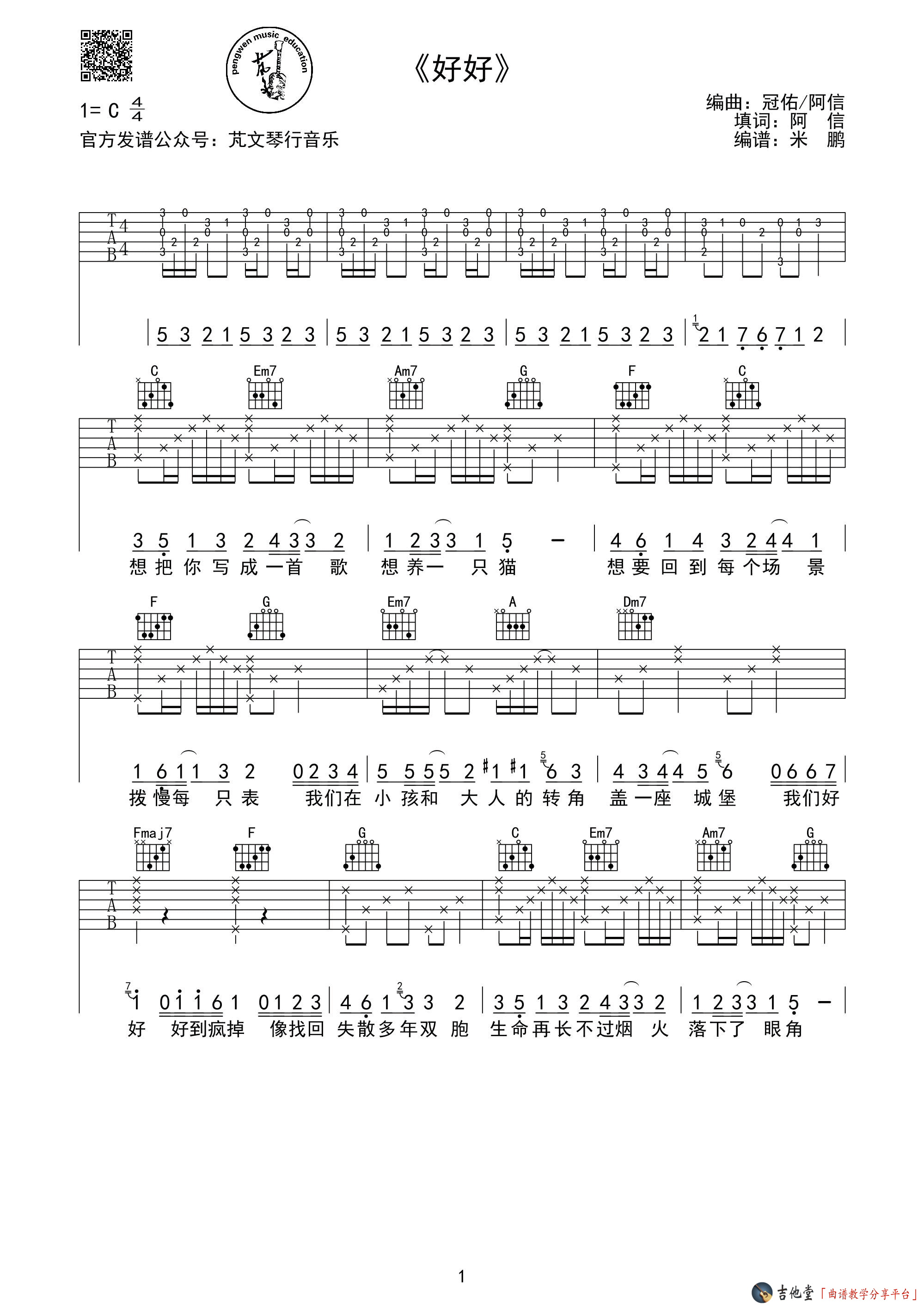 五月天《好好》吉他谱_高清C调弹唱伴奏六线谱 吉他谱