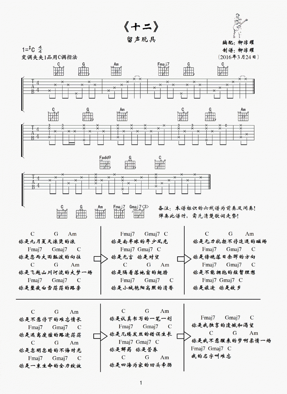 《十二》吉他谱_留声玩具_C调六线谱 吉他谱