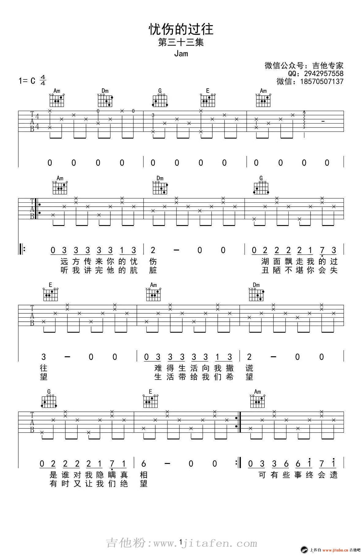 忧伤的过往吉他谱_JAM_C调简单版_弹唱谱六线谱 吉他谱