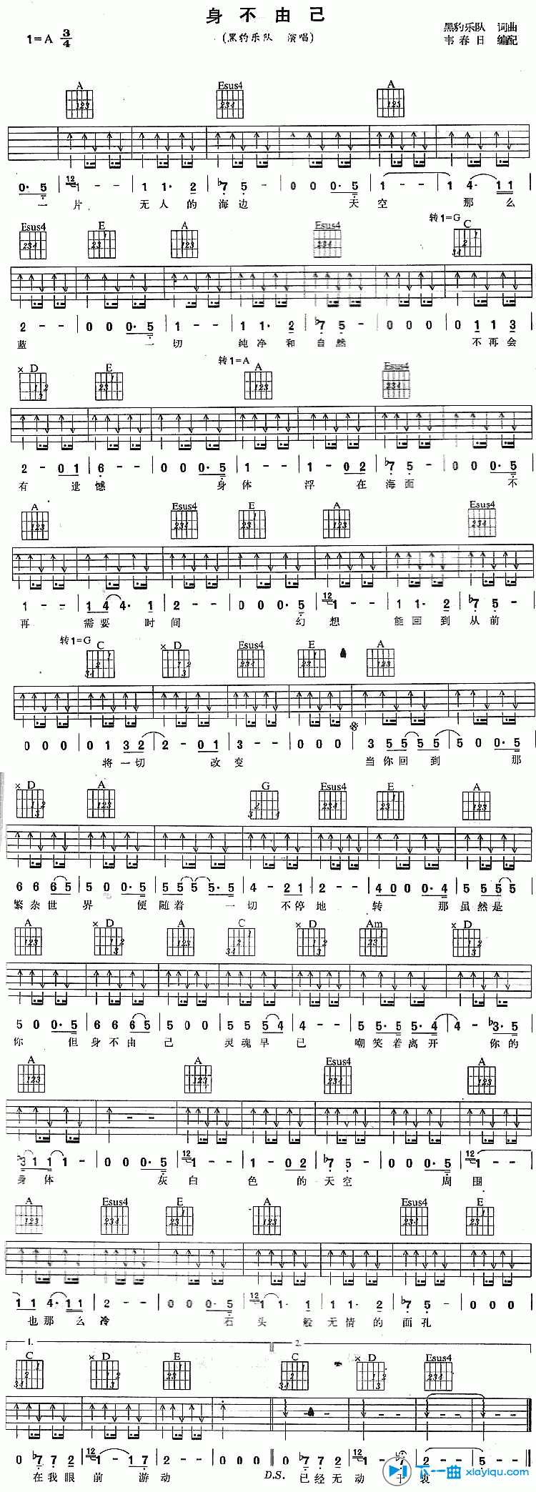 身不由己吉他谱A调_黑豹乐队身不由己六线谱 吉他谱