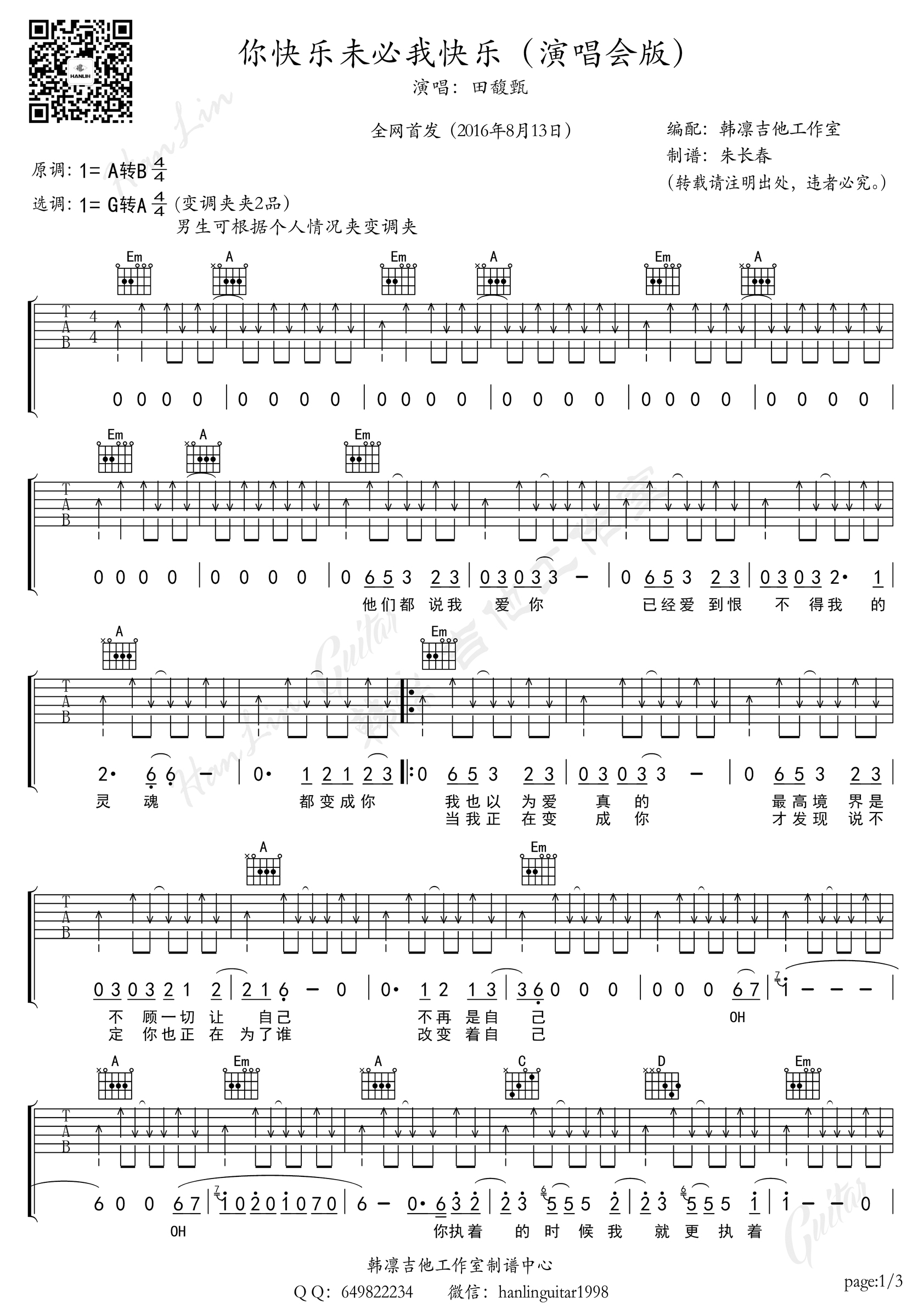 你快乐未必我快乐吉他谱 hebe田馥甄 高清弹唱谱 吉他谱