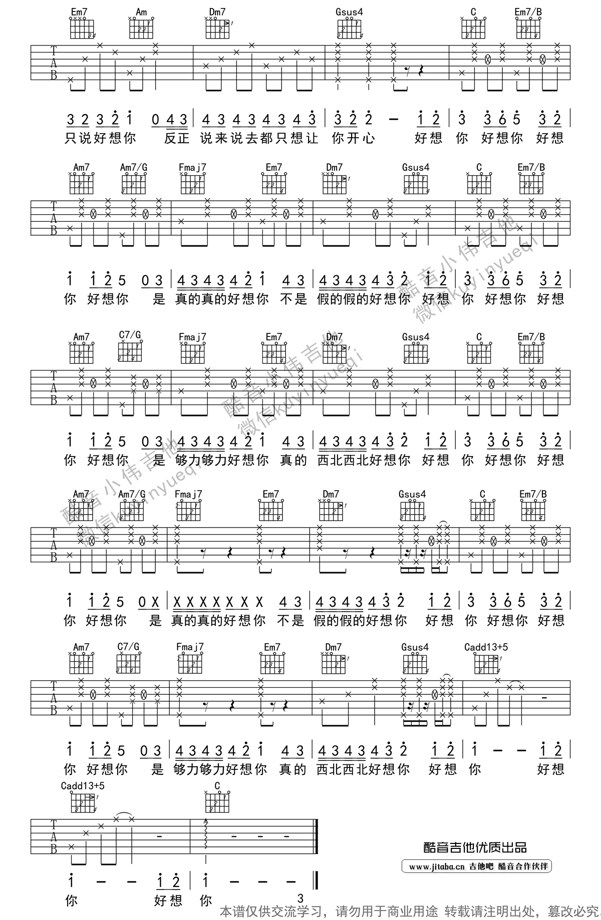 好想你吉他谱简单版_C调原版弹唱谱_四叶草(朱主爱) 吉他谱