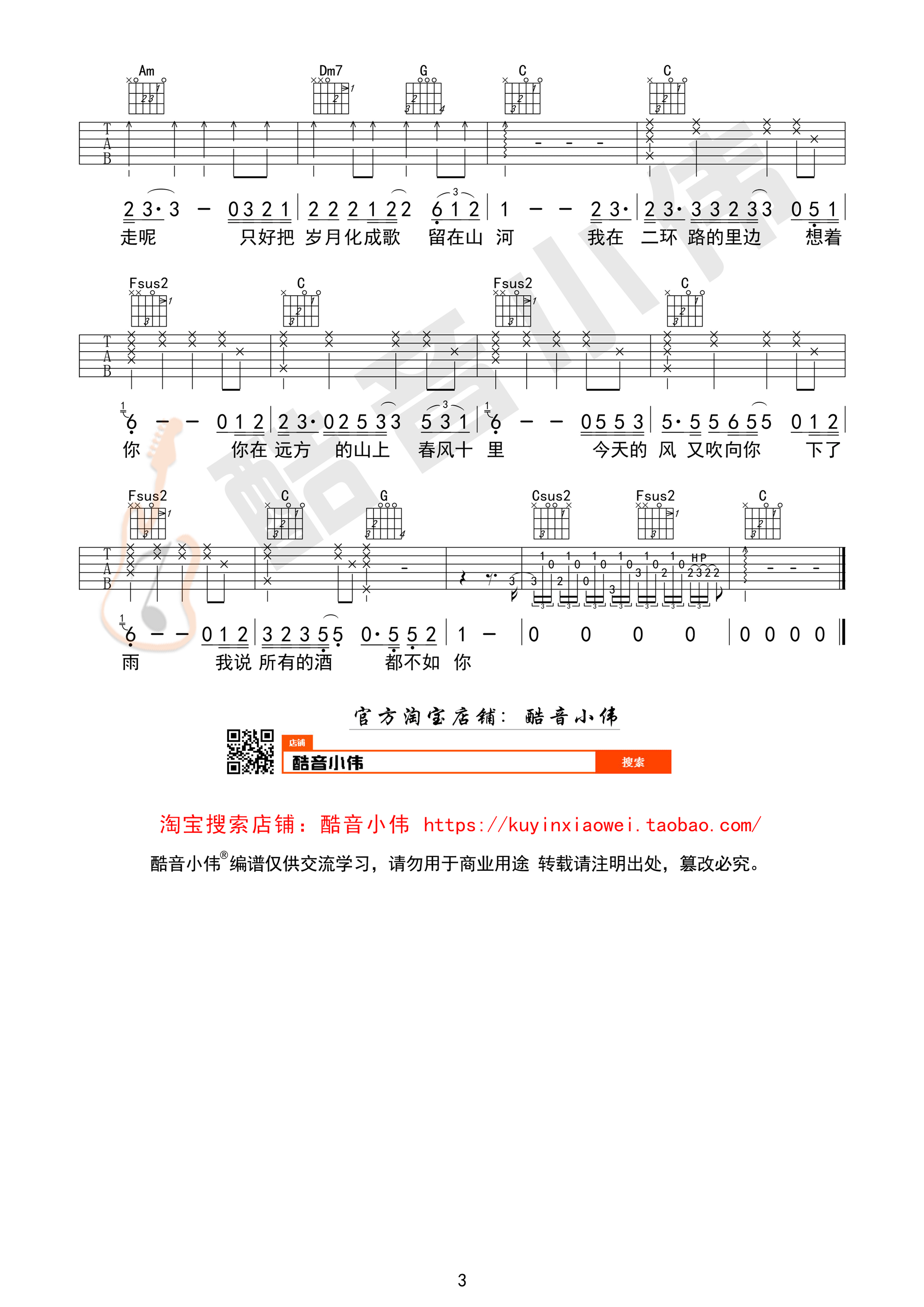 春风十里吉他谱 鹿先森乐队 C调简单版 吉他谱