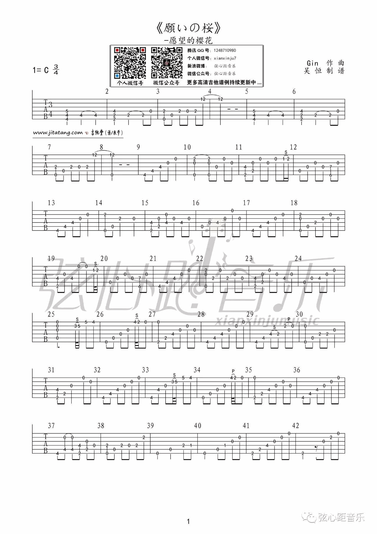 GIN愿桜(愿望的樱花)吉他谱_吉他指弹六线谱 吉他谱