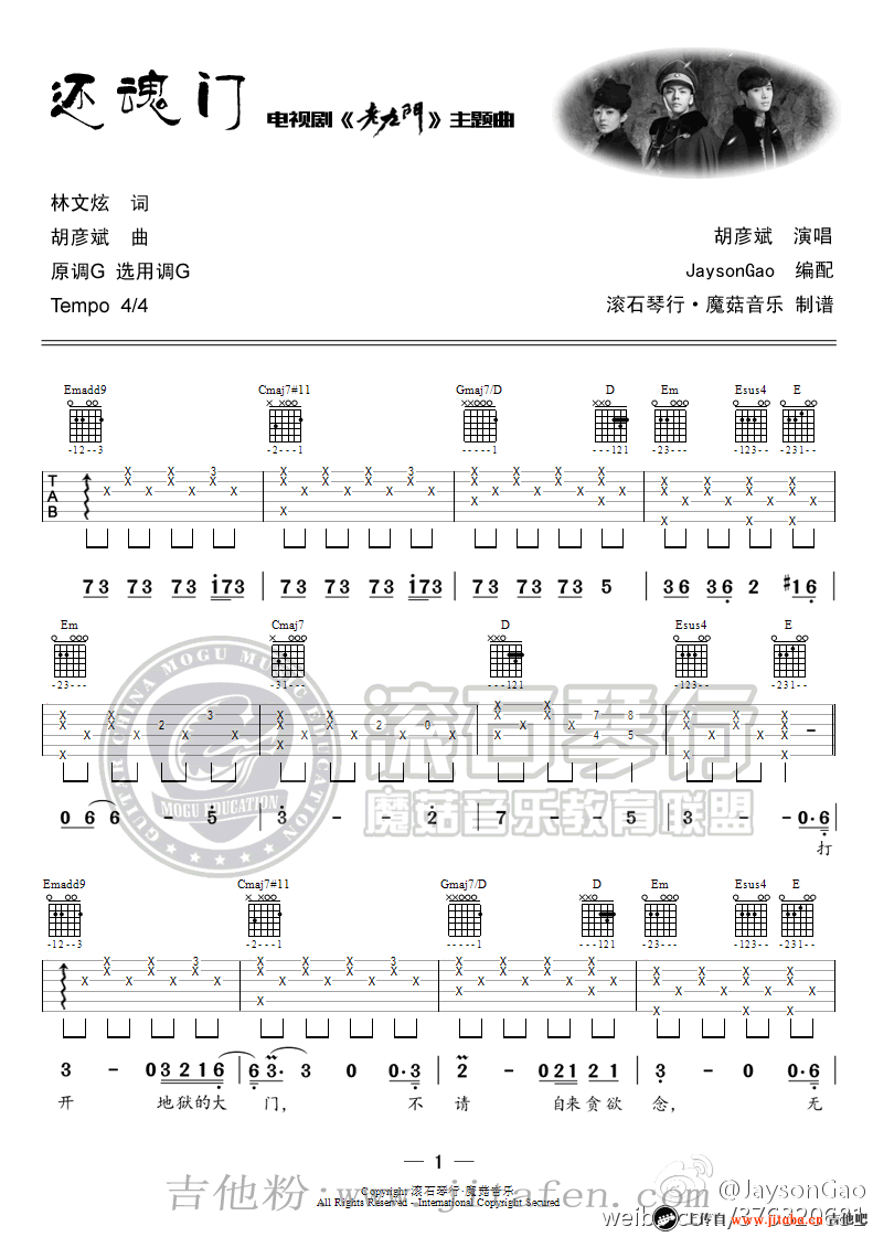 还魂门吉他谱_胡彦斌_《老九门》主题曲_G调弹唱谱 吉他谱