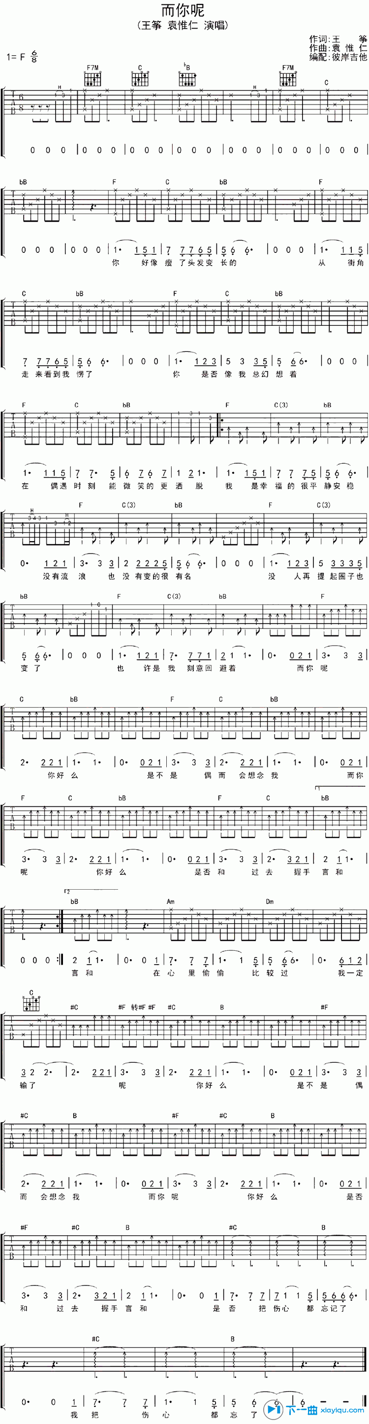 而你呢吉他谱F调_袁惟仁而你呢六线谱 吉他谱