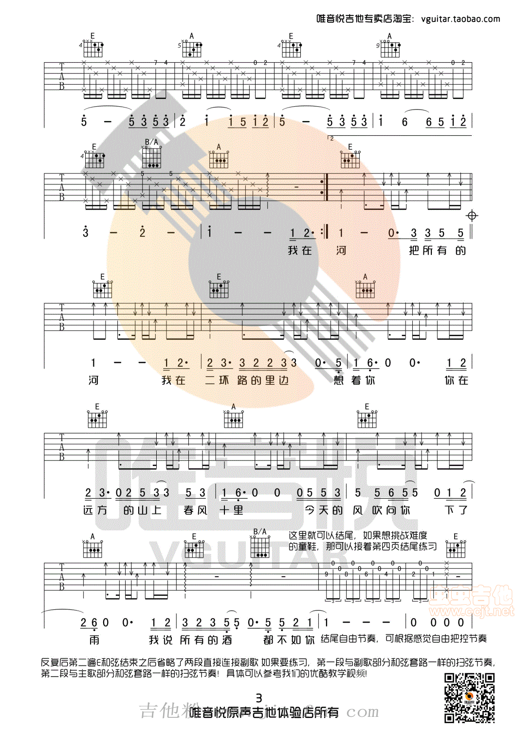春风十里鹿先森乐队E调原版简单优化版吉他谱有前奏间奏尾奏唯音悦制谱 吉他谱
