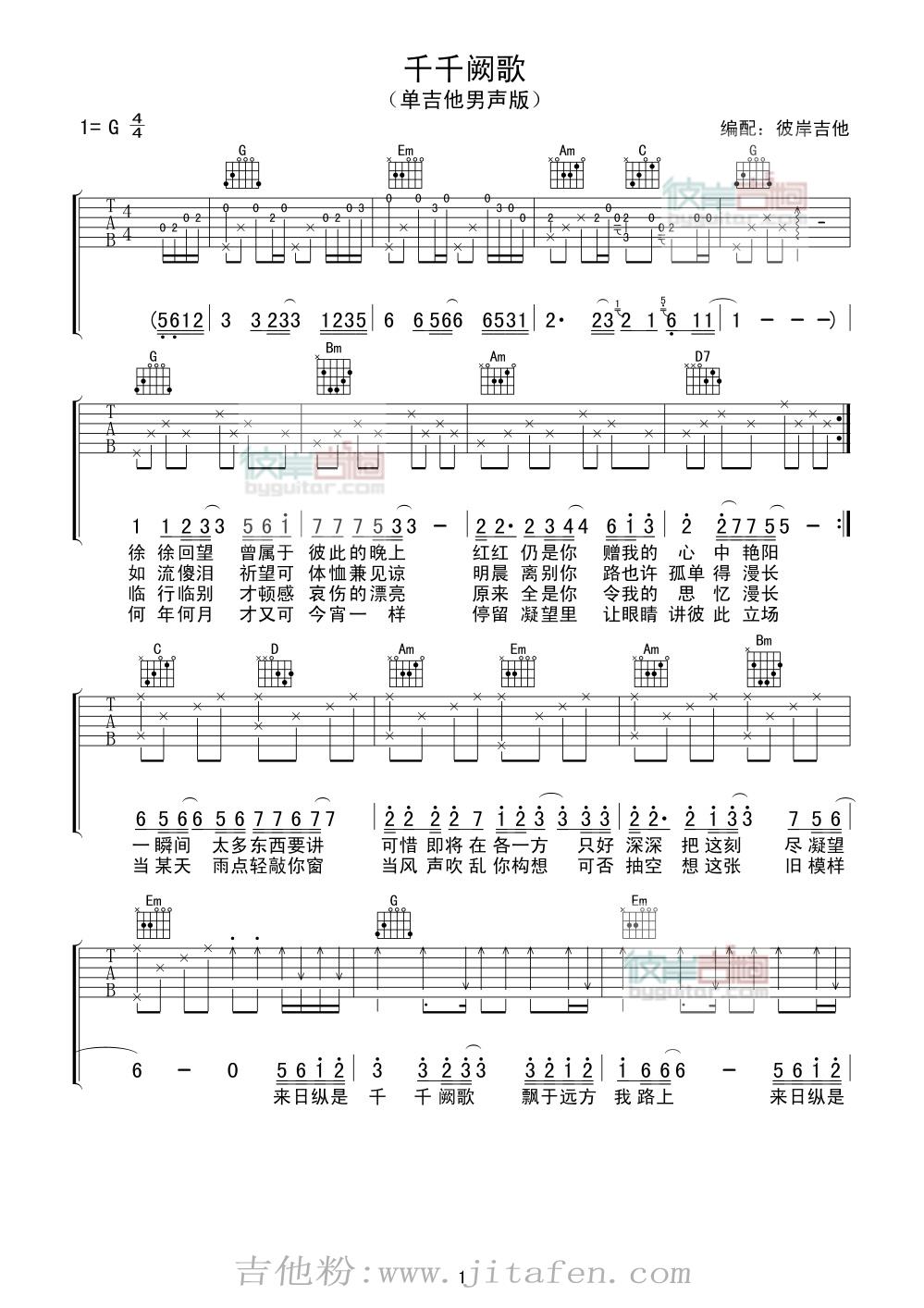 千千阙歌-G调单吉他版 吉他谱