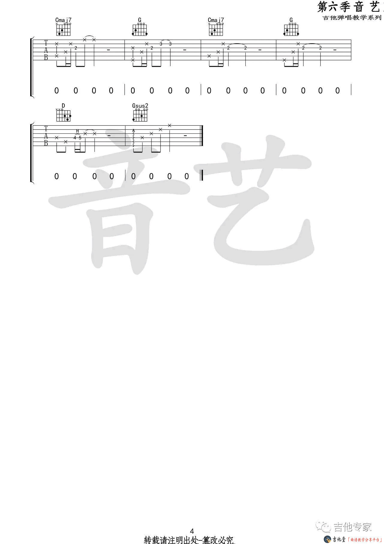 丢火车乐队《如斯》吉他谱_《如斯》G调六线谱 吉他谱