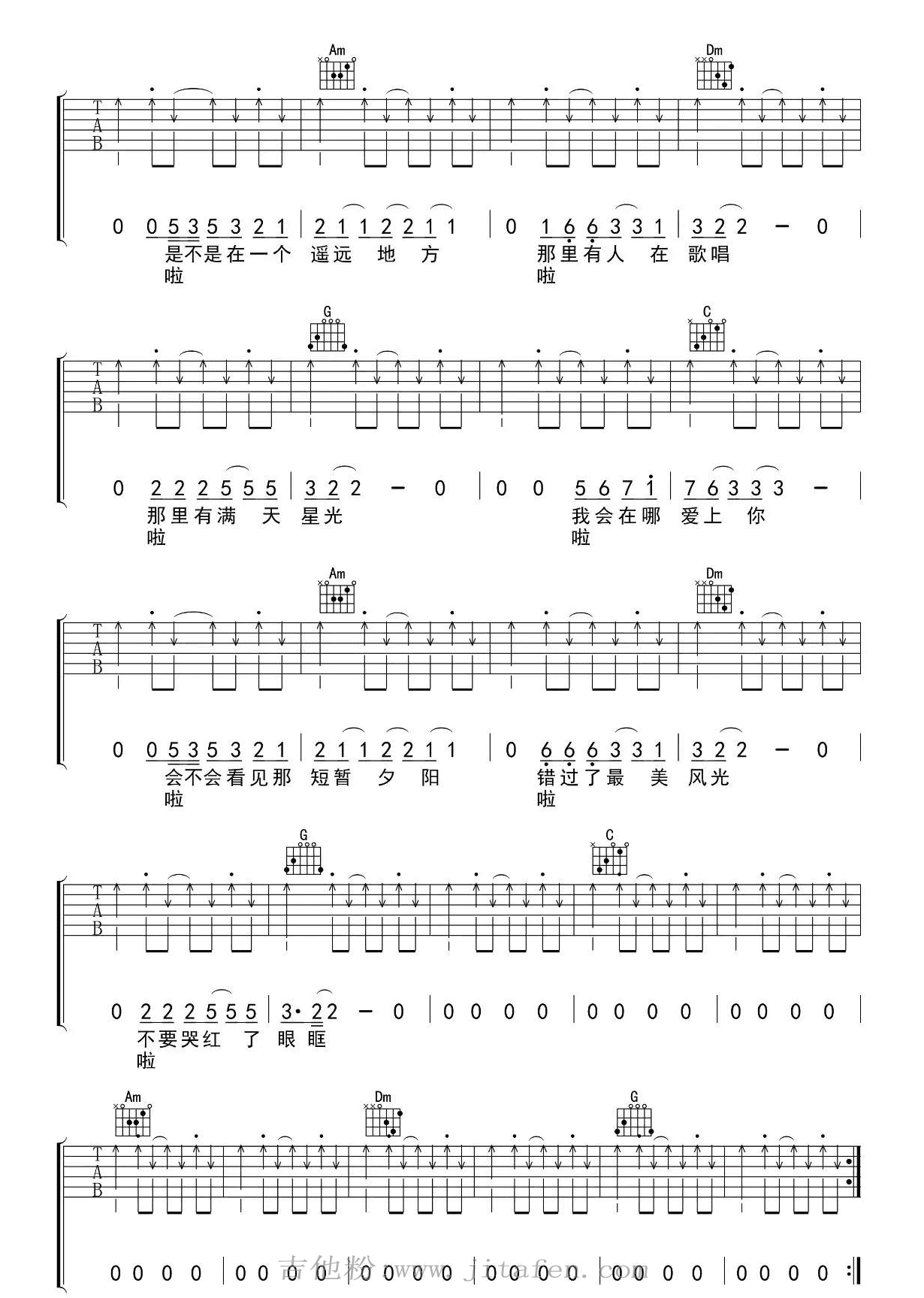 谢春花我一定会爱上你吉他谱歌词 吉他谱