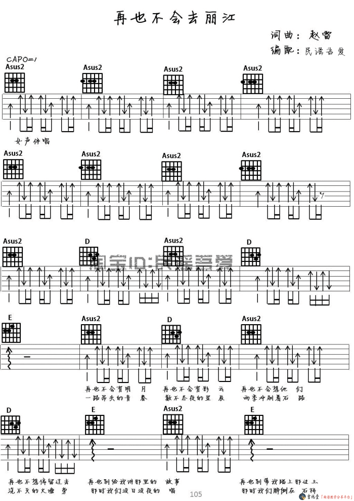《再也不会去丽江》吉他谱_赵雷_六线谱 吉他谱
