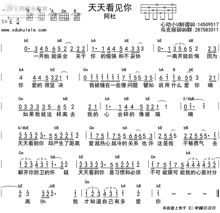 天天看到你-阿杜（带尤克里里和弦简谱） 吉他谱