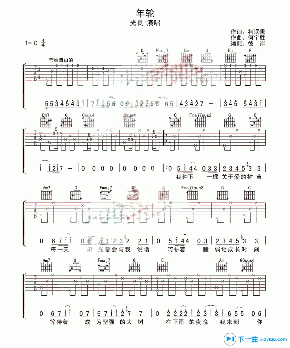 年轮吉他谱C调_光良年轮六线谱 吉他谱