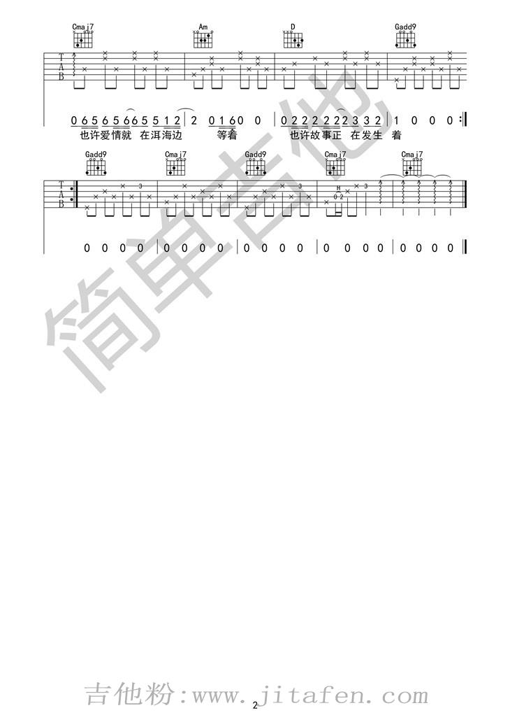 去大理 吉他谱