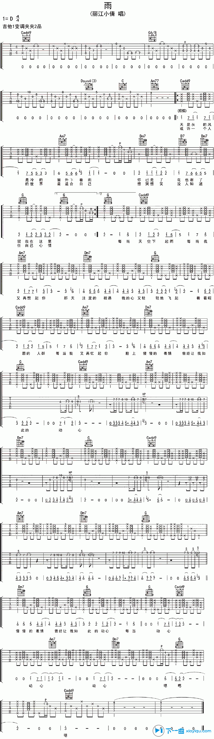 雨吉他谱D调_丽江小倩雨吉他六线谱 吉他谱