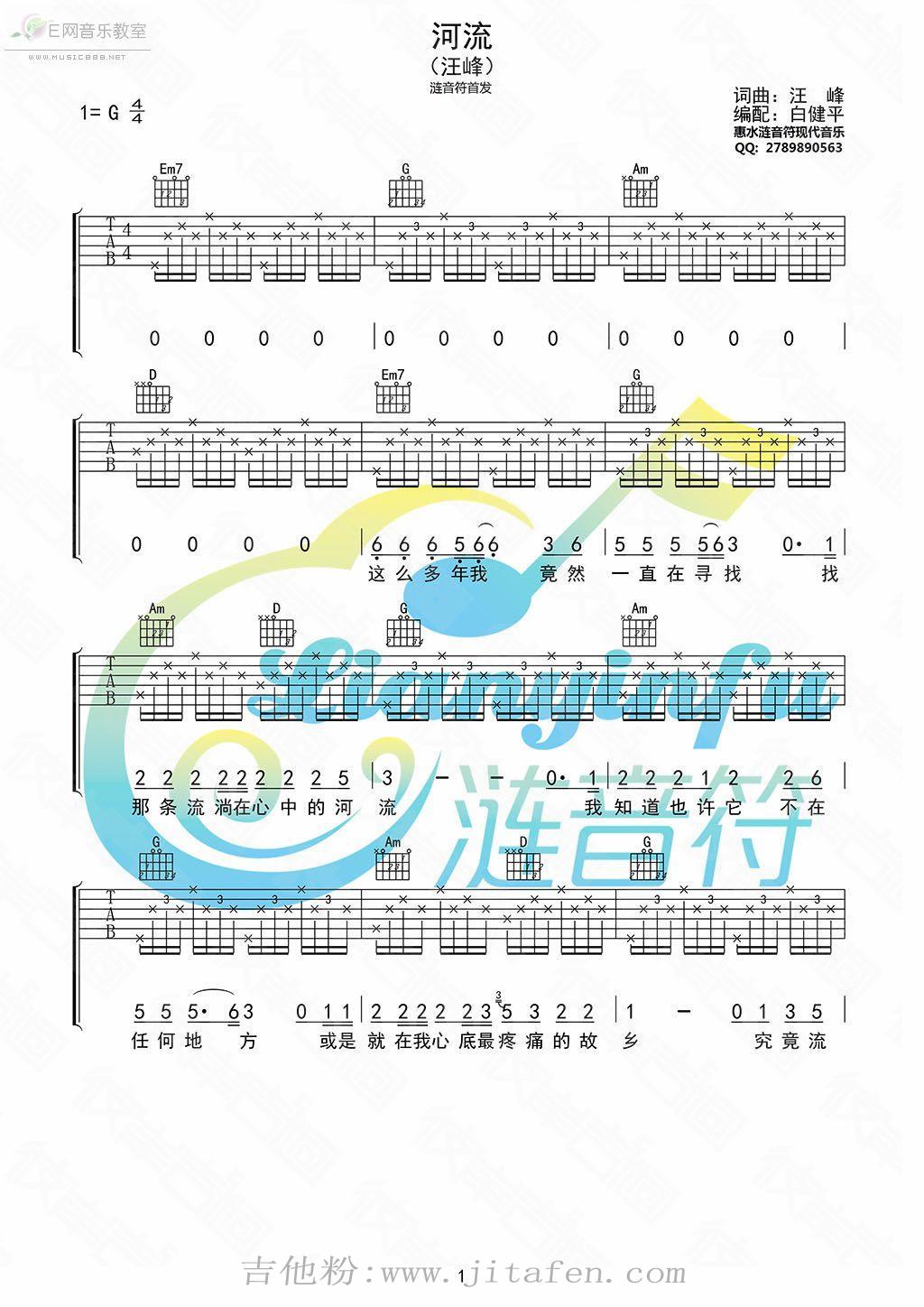 河流 吉他谱