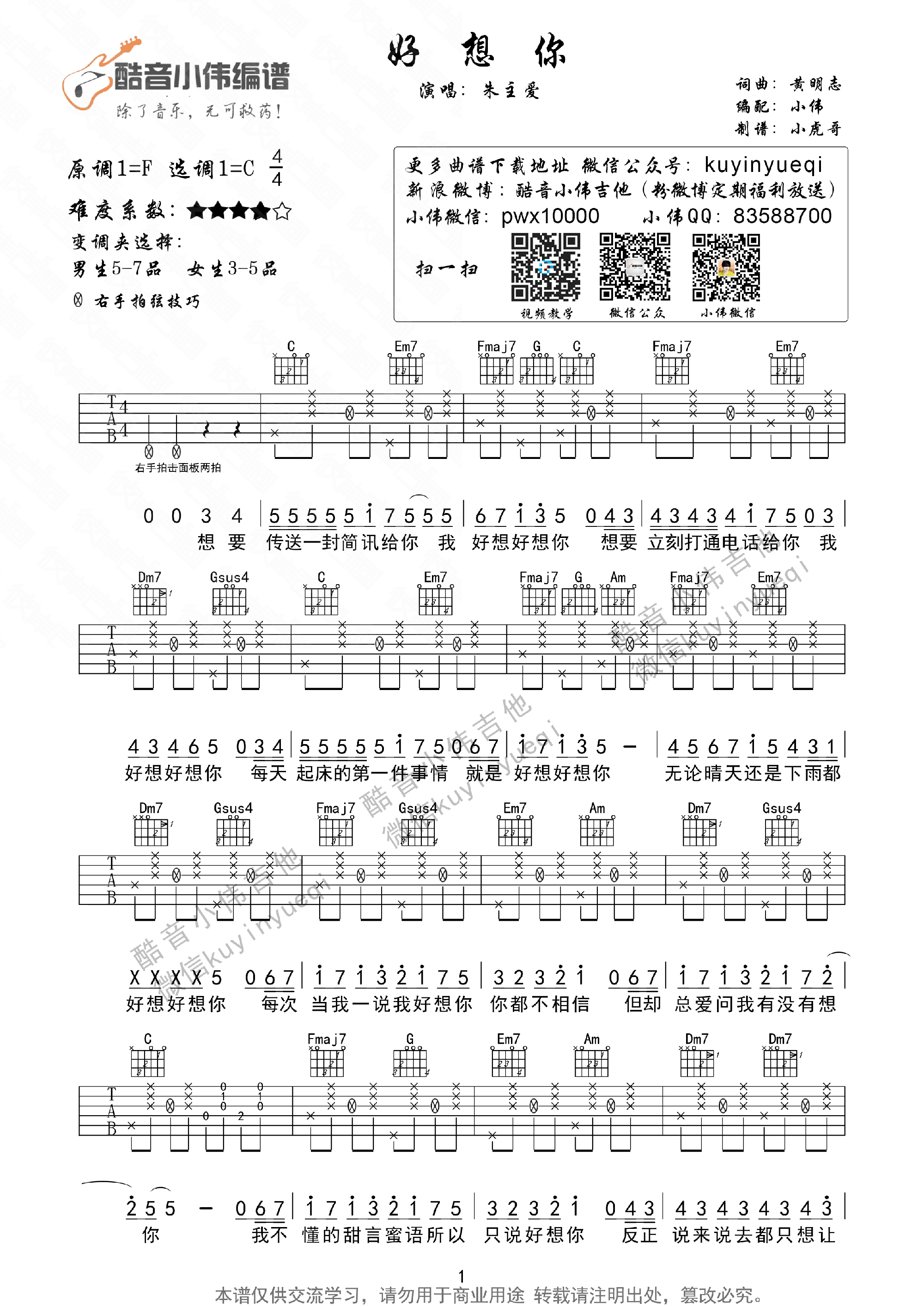 朱主爱《好想你》超原版 吉他谱