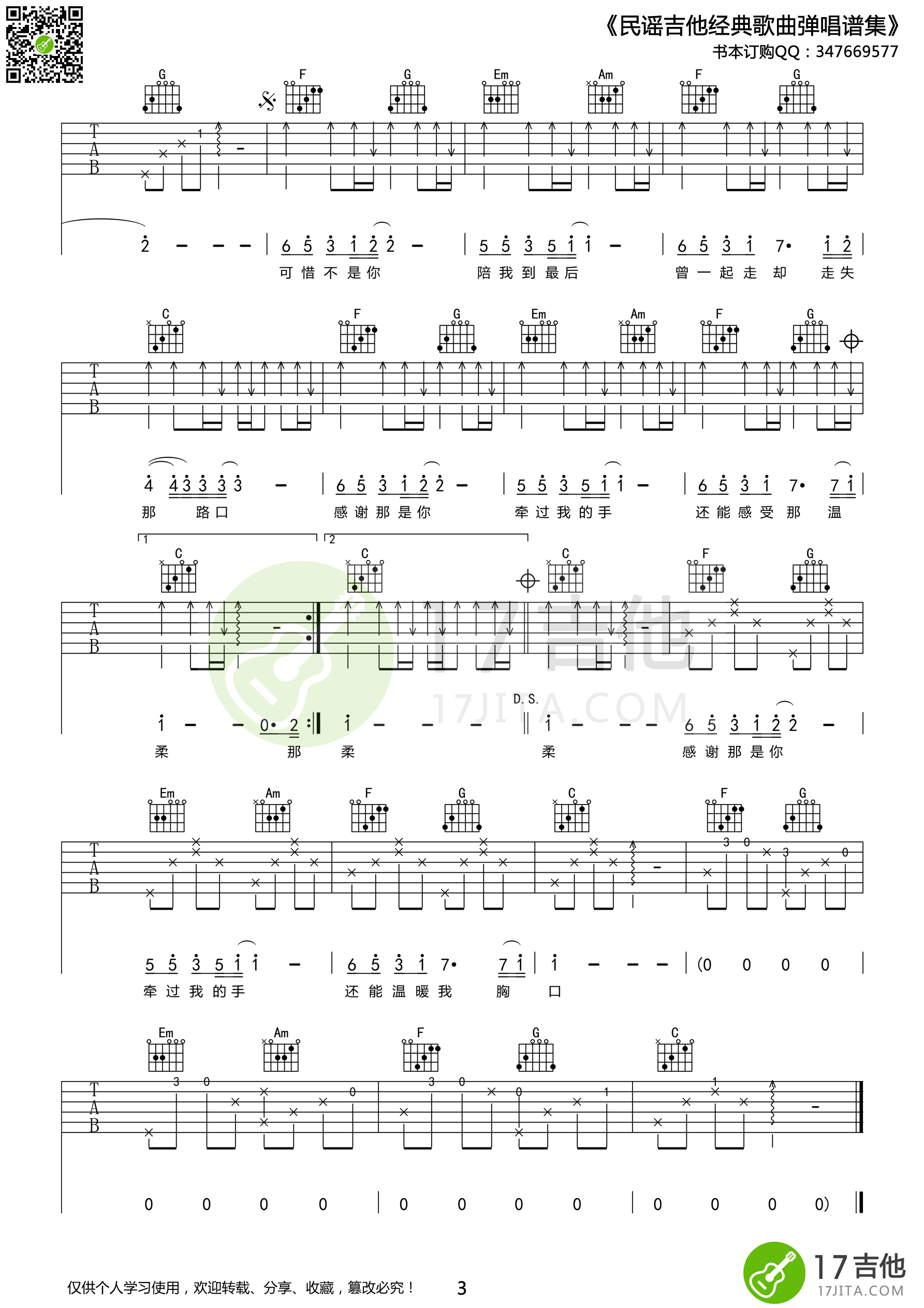 梁静茹《可惜不是你》吉他谱 C调高清版 吉他谱
