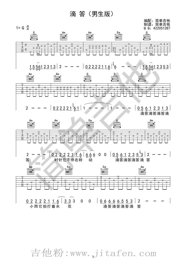 滴答（男生版） 吉他谱