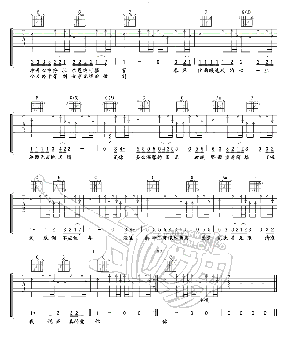 真的爱你吉他谱C调_真的爱你吉他六线谱下载 吉他谱