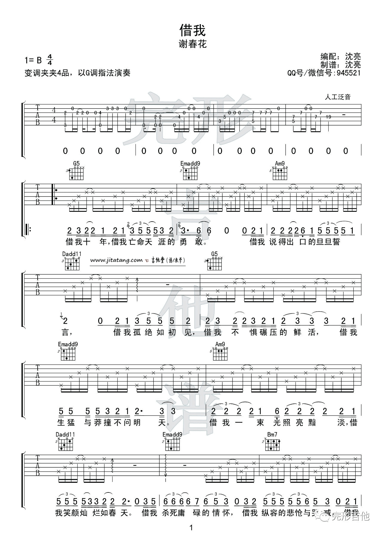 《借我》吉他谱附弹唱演示_B调版_完形吉他 吉他谱