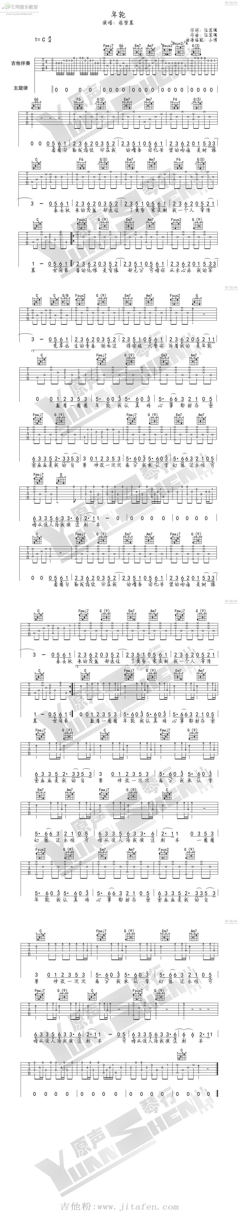 年轮-张碧晨（吉他谱） 吉他谱