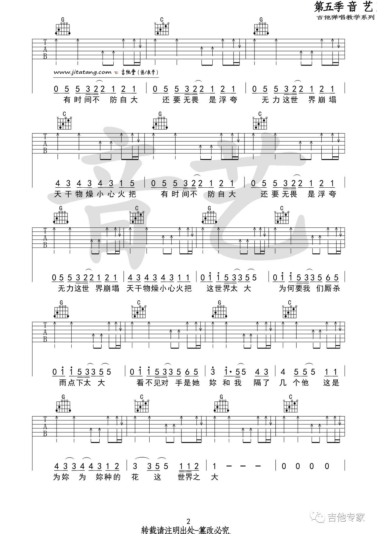 《世界之大》吉他谱_Jam_G调吉他六线谱 吉他谱