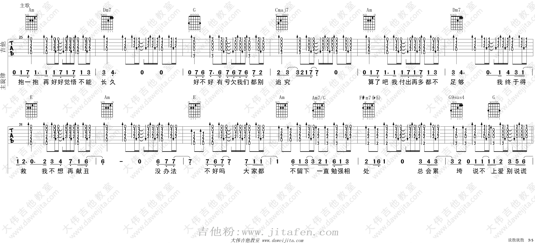 《说散就散》吉他谱_JC_《说散就散》吉他弹唱演示 吉他谱