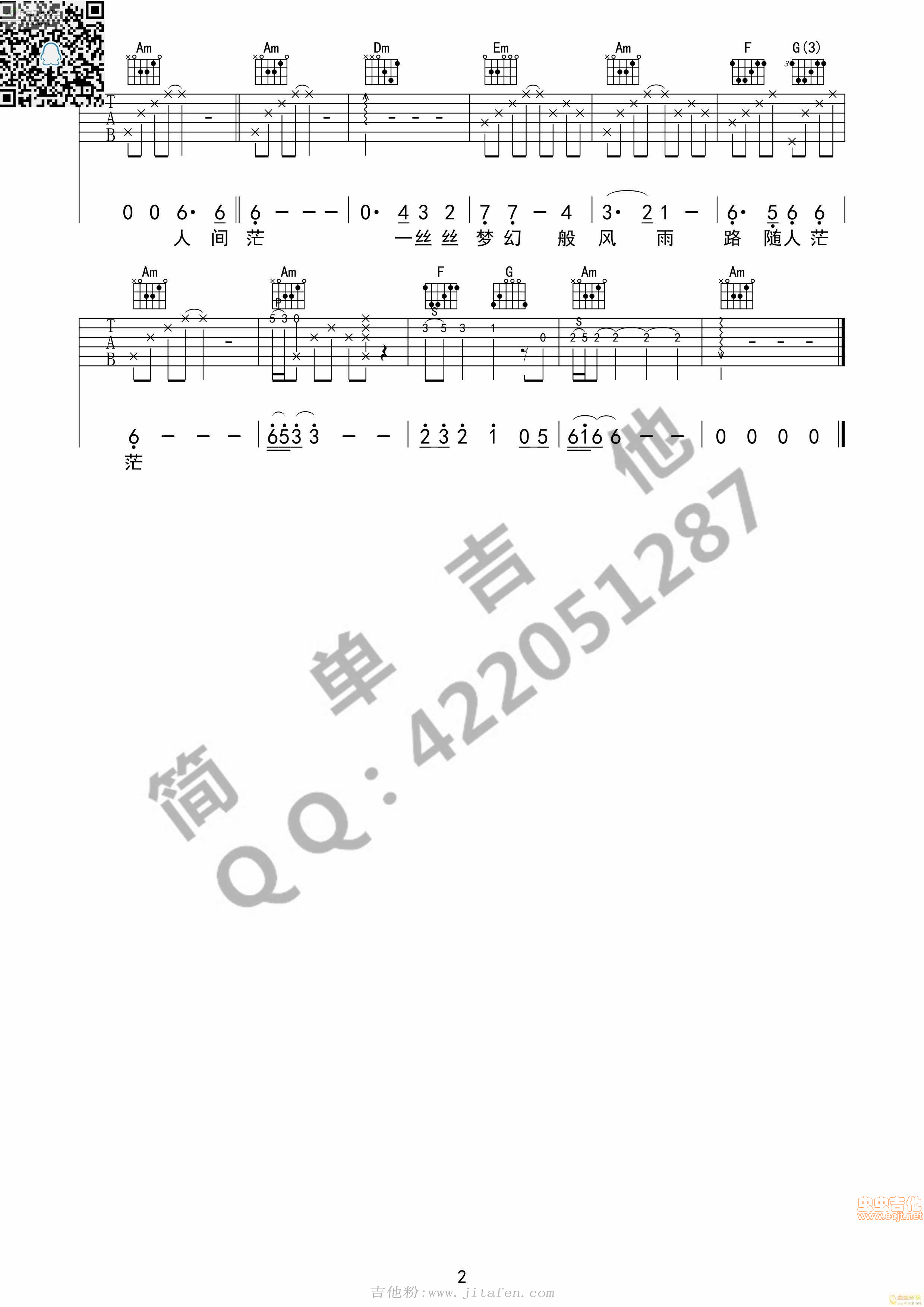 倩女幽魂-张国荣(简单吉他版吉他谱) 吉他谱