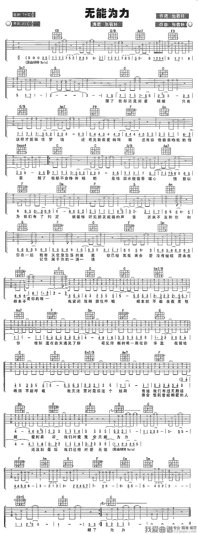 张敬轩《无能为力》吉他谱/六线谱 吉他谱
