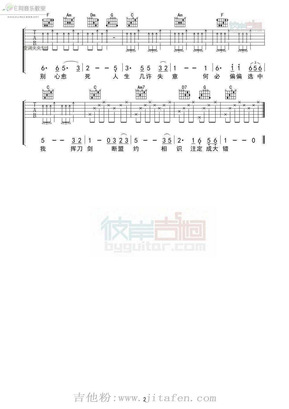 小李飞刀-罗文（吉他谱） 吉他谱