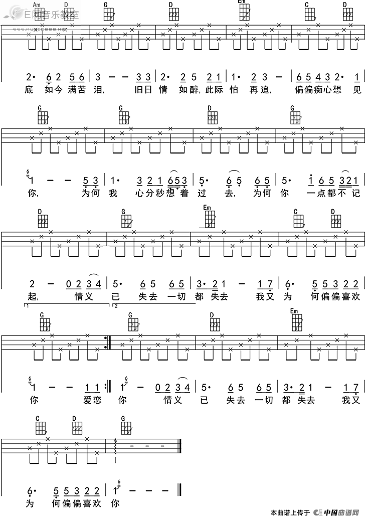 偏偏喜欢你-陈百强（尤克里里四线谱） 吉他谱