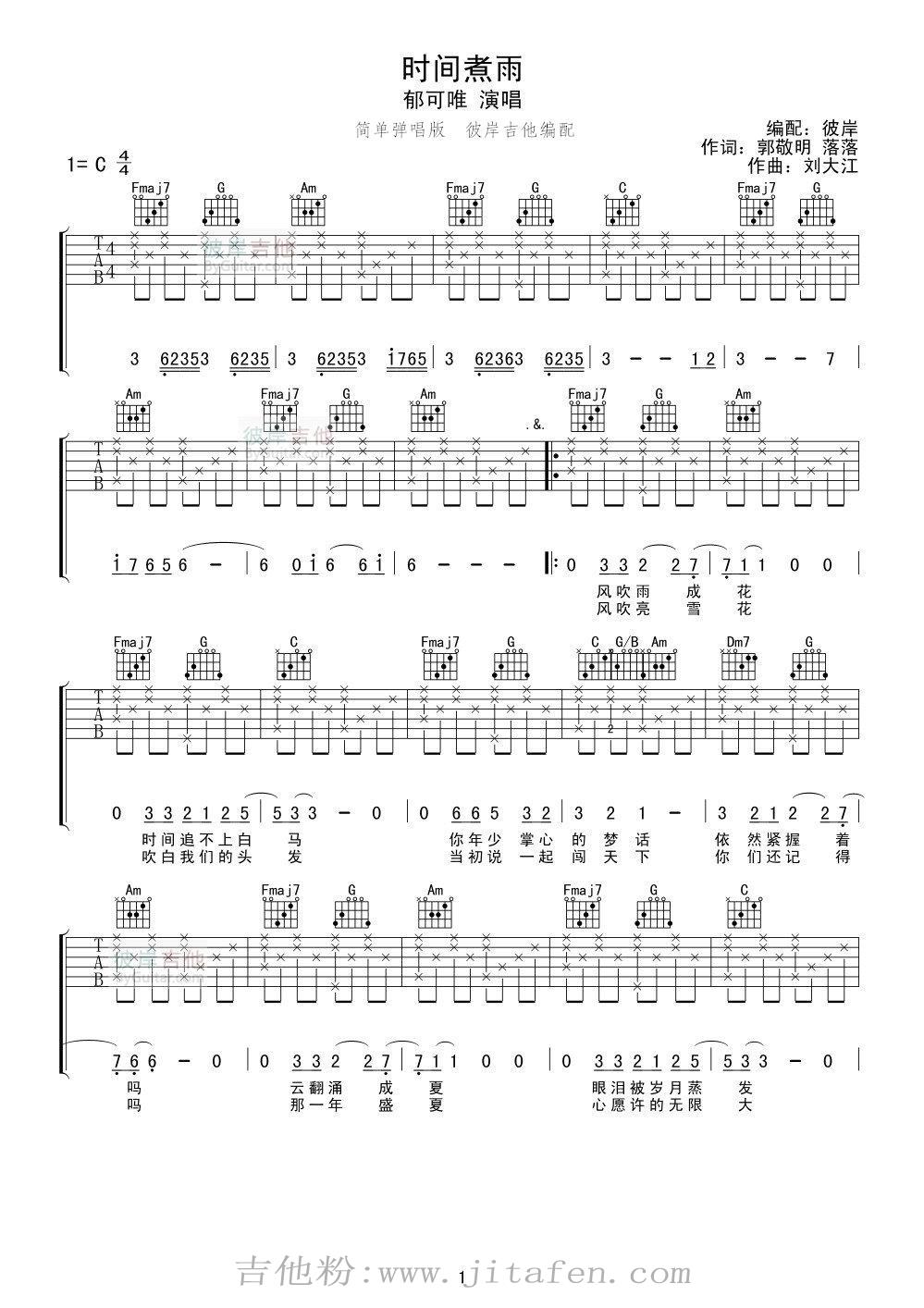 《时间煮雨》C调简单弹唱版 吉他谱