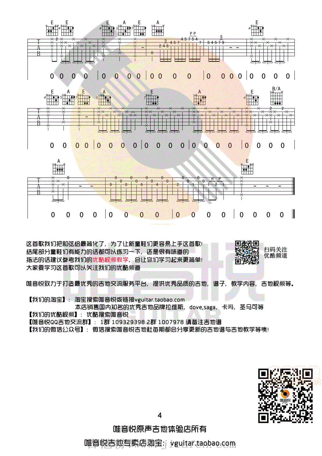 春风十里鹿先森乐队E调原版简单优化版吉他谱有前奏间奏尾奏唯音悦制谱 吉他谱