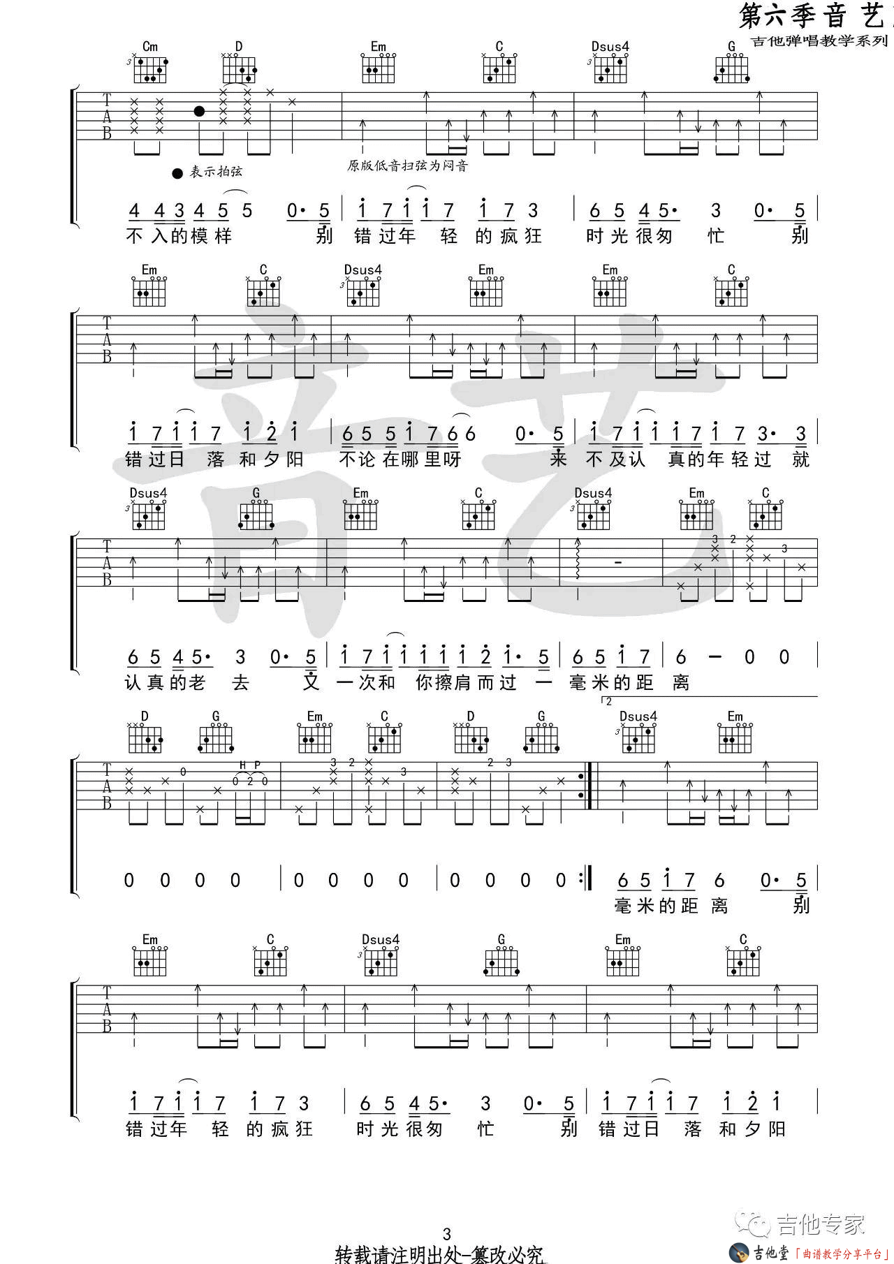 《认真的老去》吉他谱_曹方/张希（音艺版） 吉他谱