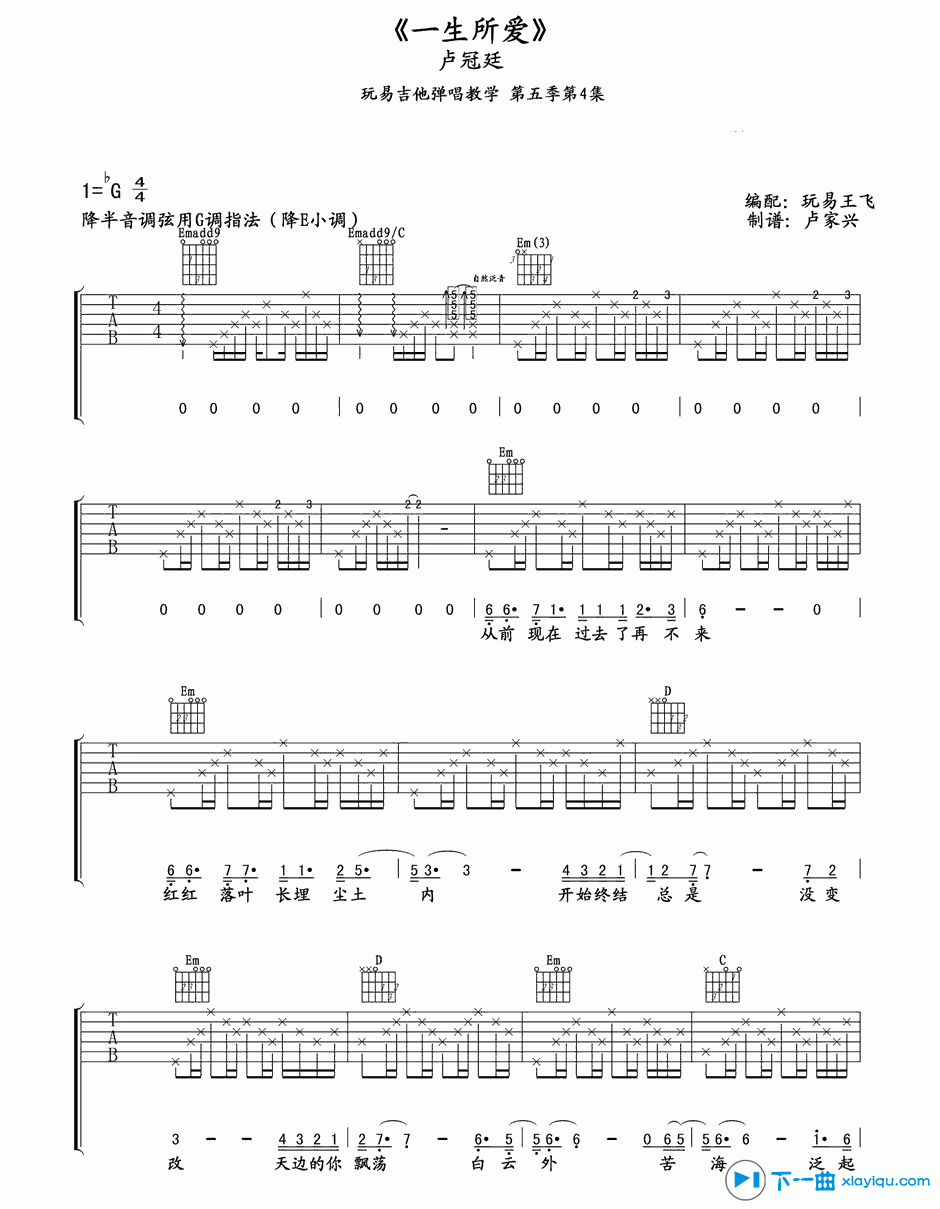 一生所爱吉他谱G调_卢冠延一生所爱六线谱 吉他谱