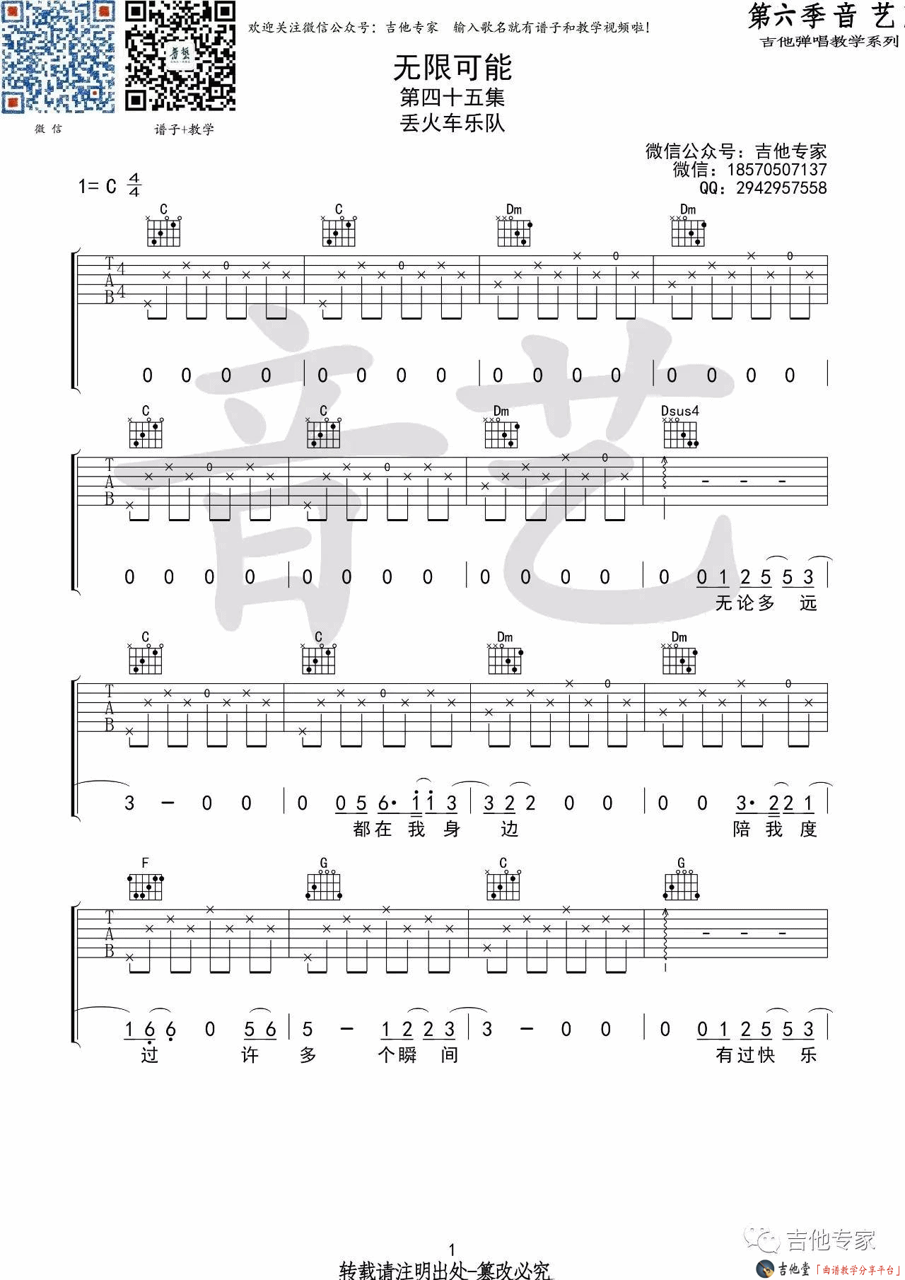 《无限可能》吉他谱_丢火车乐队_《无限可能》C调高清六线谱 吉他谱